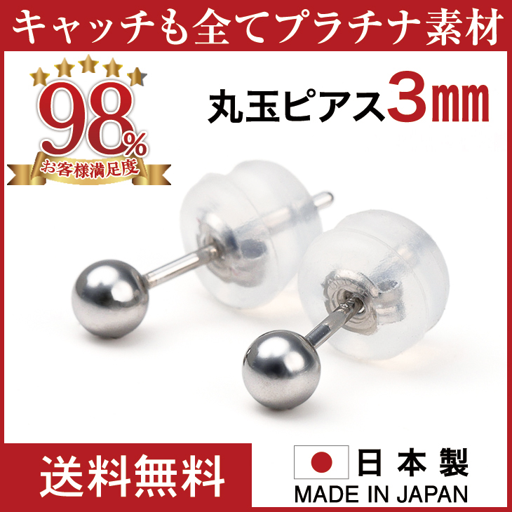 ジュエリースタジオ プラスター 丸玉ピアス プラチナ PT900 丸玉