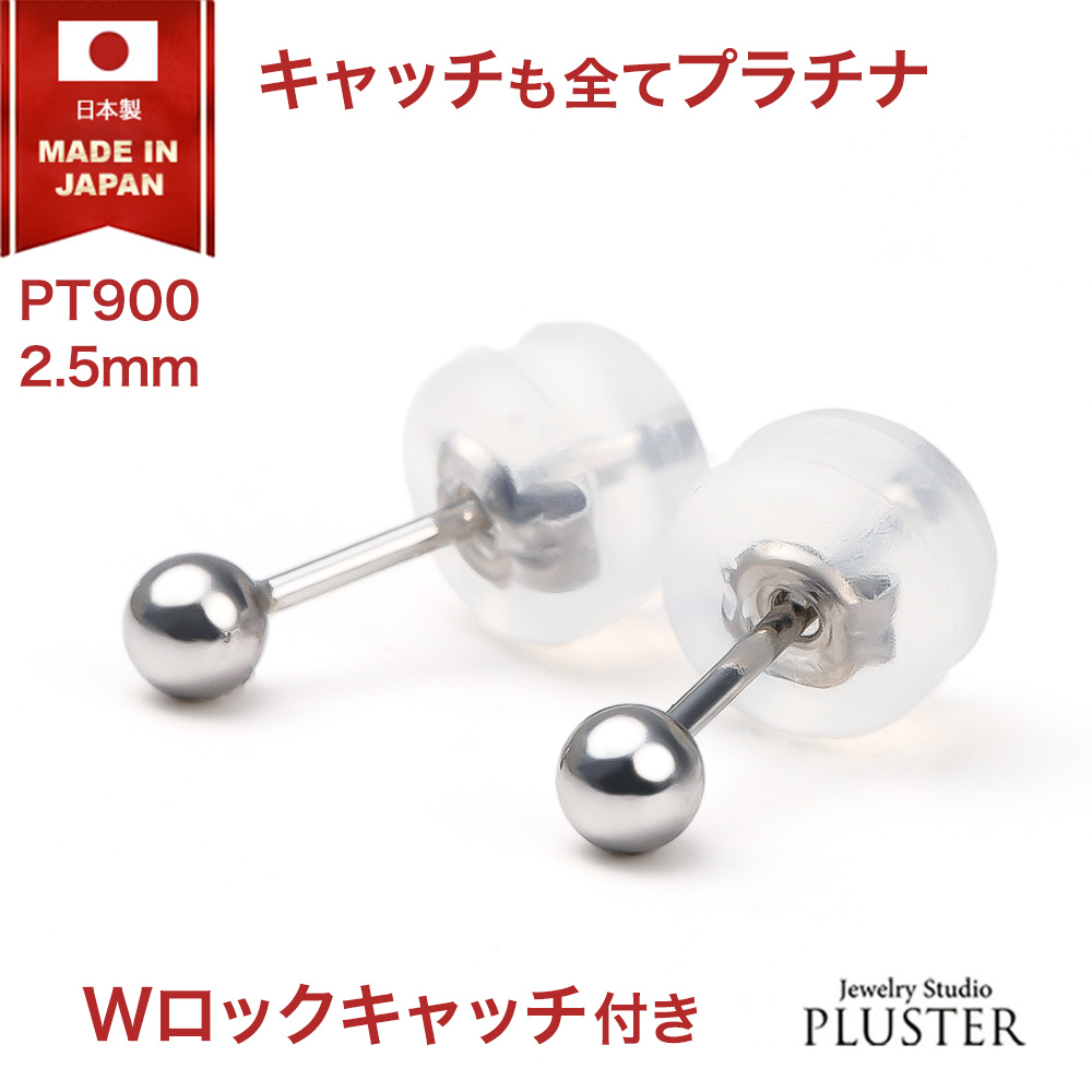 ジュエリースタジオ プラスター（Jewelry Studio PLUSTER） 丸玉ピアス