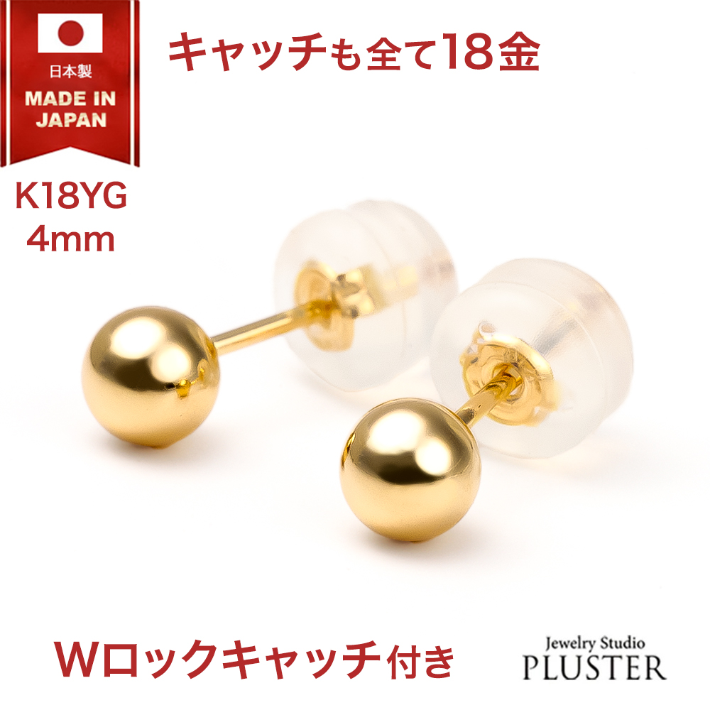 ピアス 18金 丸玉 4mm K18 金属アレルギー対応 ボールピアス セカンドピアス レディース メンズ つけっぱなし シンプル セカンドピアス プレゼント 爆買 関連画像2