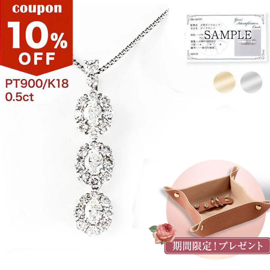 ダイヤモンドネックレス レディース プラチナ スリーストーン ダイヤ ネックレス 0.5ct トリロジー PT900 プラチナ k18 シンプル  ジュエリー 女性