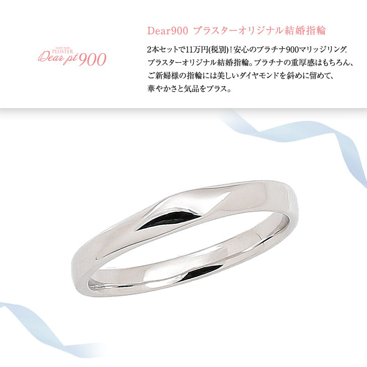 ジュエリースタジオ プラスター 結婚指輪 プラチナ おしゃれ