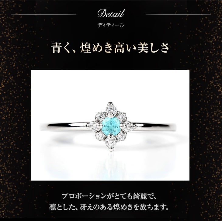 ジュエリースタジオ プラスター（Jewelry Studio PLUSTER） パライバ