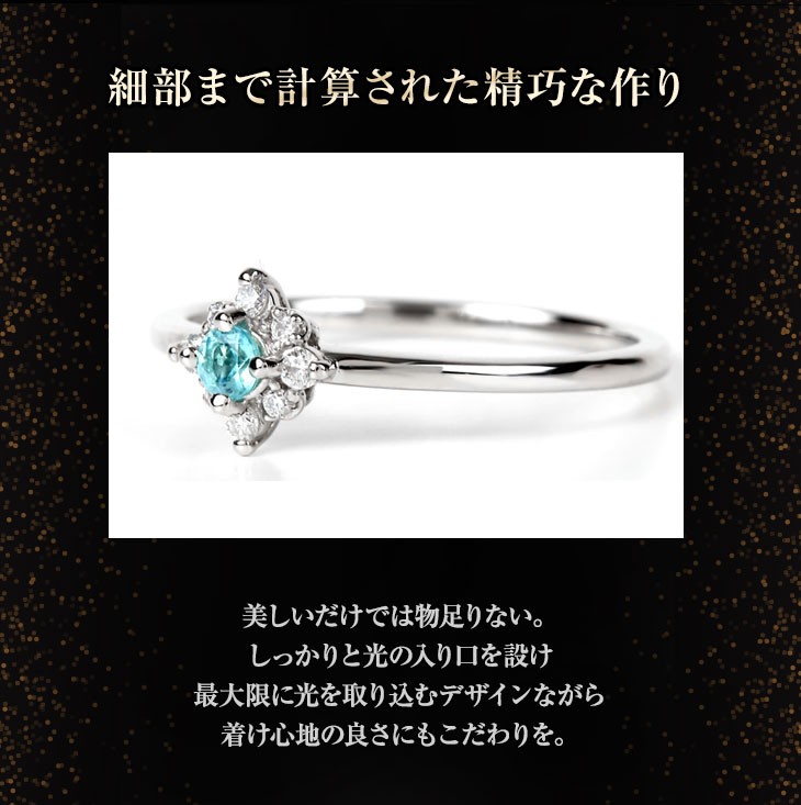 ジュエリースタジオ プラスター（Jewelry Studio PLUSTER） パライバ