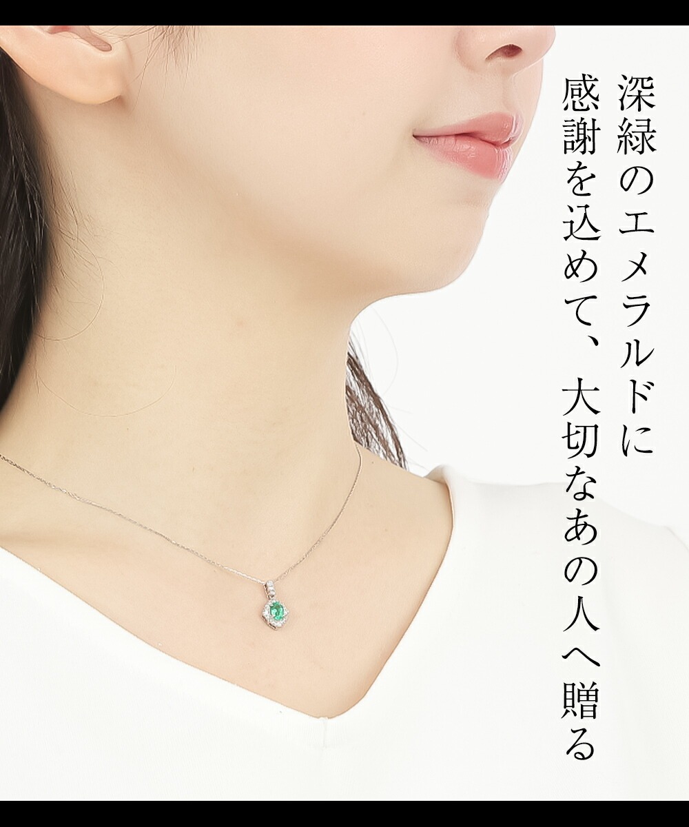 エメラルド ネックレス 天然石 PT プラチナ エメラルドネックレス 一粒 ダイヤ ダイヤモンド  5月 誕生石 ペンダント 金属アレルギー 鑑別書 誕生日 ギフト 爆買の画像