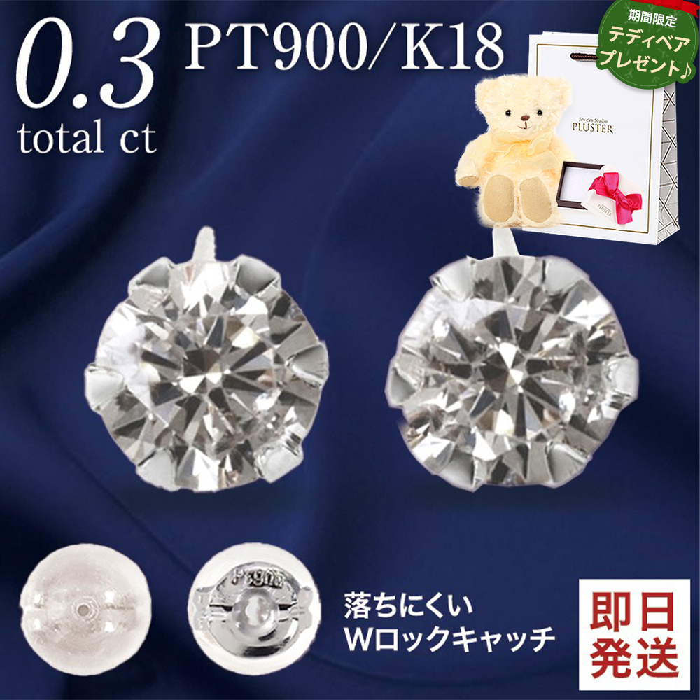 ダイヤモンド ピアス プラチナ レディース スタッド PT900 一粒 アレルギー対応 ダイヤ 0.30ct プレゼント 女性 アクセサリー 誕生日 クリスマス 2023 ギフト