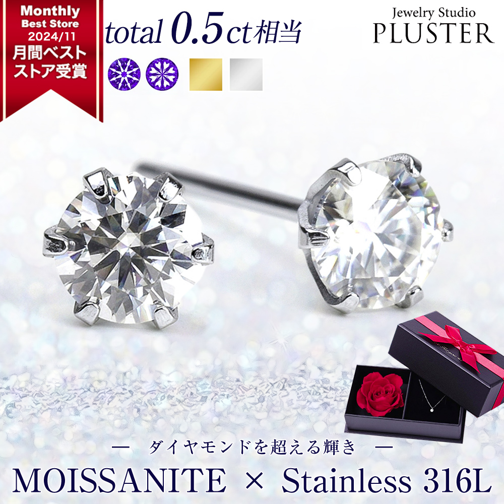 モアサナイト ピアス アレルギー対応 レディース 一粒 プラチナ ゴールド 仕上げ 0.5ct 金属アレルギー ステンレス ノンアレルギー シルバー