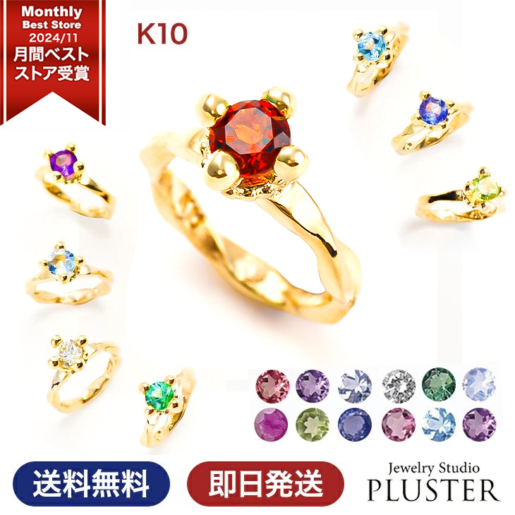 ジュエリースタジオ プラスター（Jewelry Studio PLUSTER） 指輪