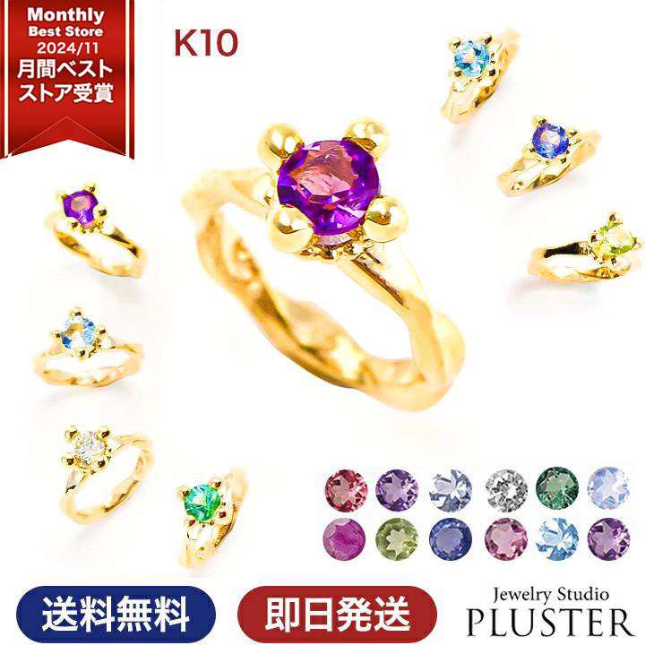 ジュエリースタジオ プラスター（Jewelry Studio PLUSTER） 指輪