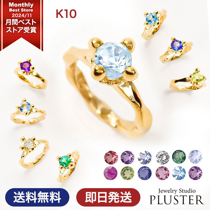 ジュエリースタジオ プラスター（Jewelry Studio PLUSTER） 指輪