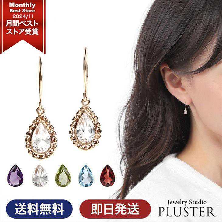 30%OFF ピアス レディース 10k k10 誕生石 4月 ダイヤモンド 天然石 カラーストーン しずく アメジスト アレルギー対応  シンプル 揺れる ギフト