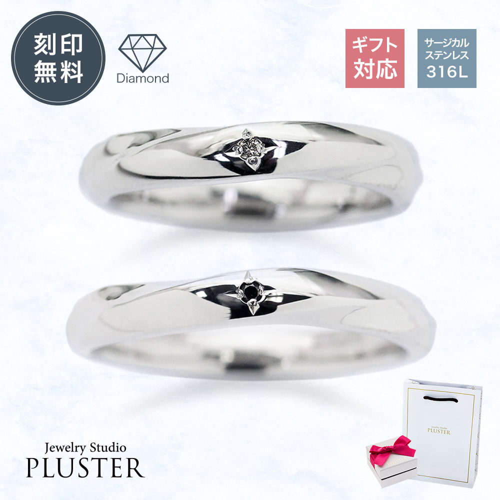 リング アレルギー対応 指輪 刻印 ダイヤ ステンレス 316L レディース メンズ 男女兼用 お揃 ...