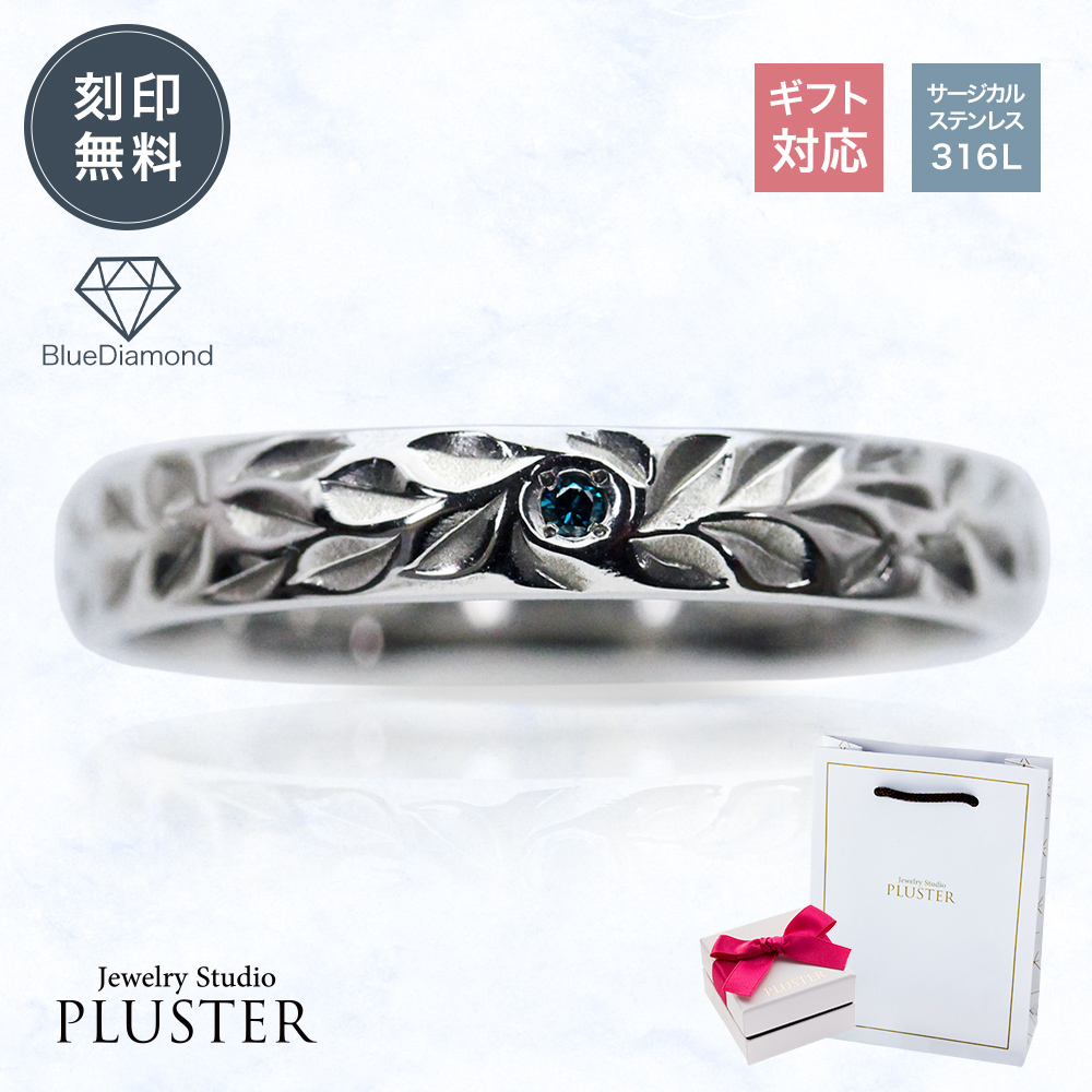 リング アレルギー対応 指輪 刻印 ダイヤ ステンレス 316L レディース メンズ  記念日 誕生日 ペアリング ブルーダイヤモンド