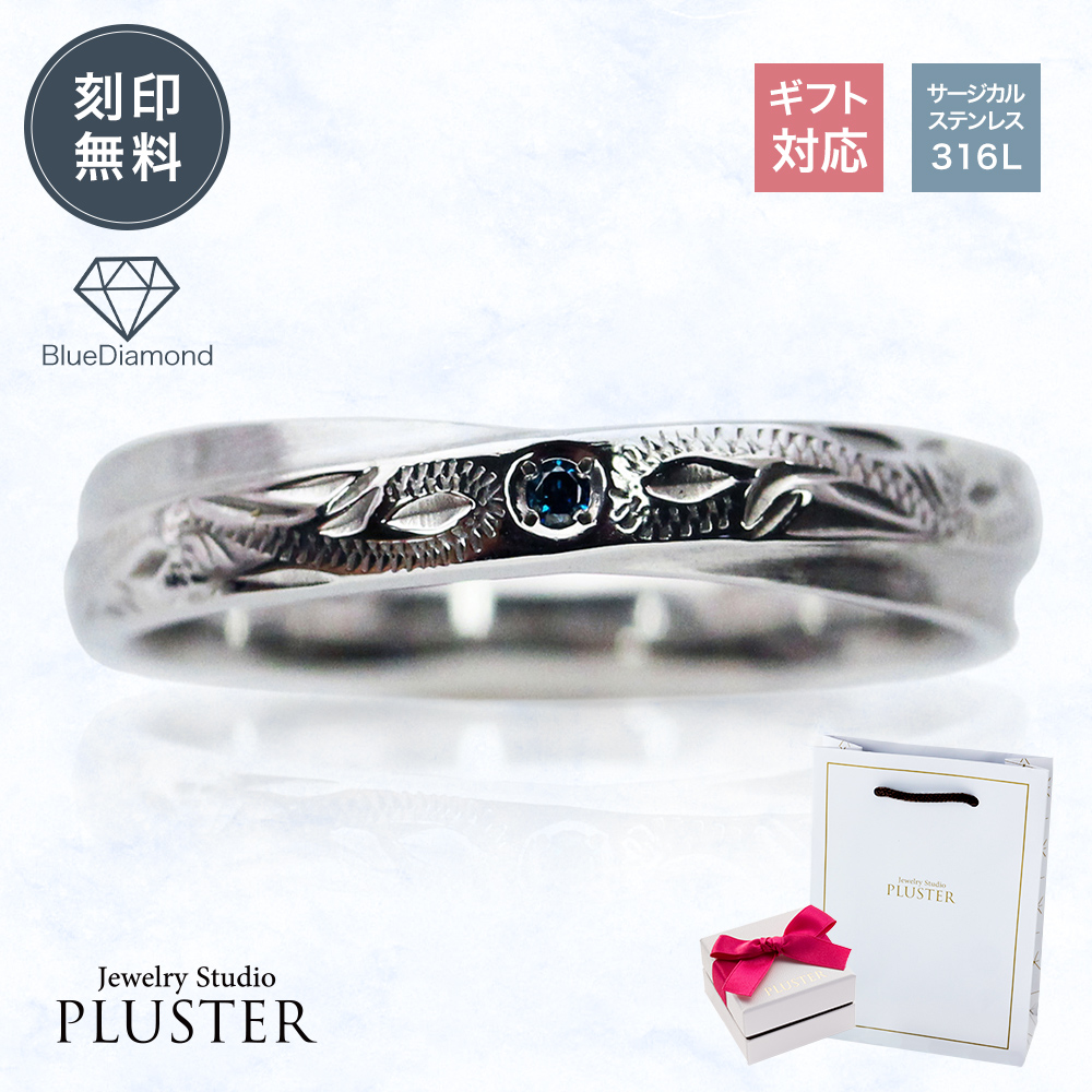 リング アレルギー対応 指輪 刻印 ダイヤ ステンレス 316L レディース メンズ  記念日 誕生日 ペアリング ブルーダイヤモンド