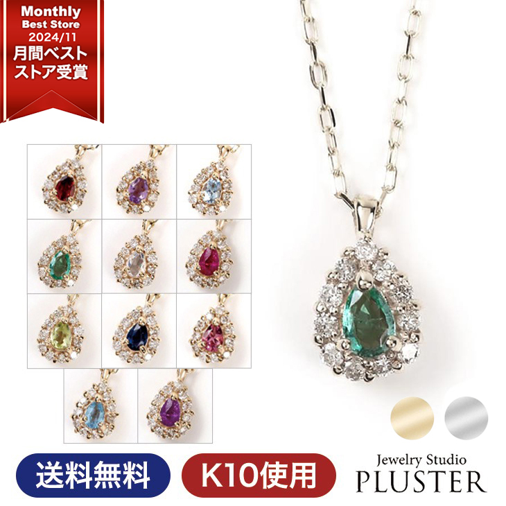 Yahoo! Yahoo!ショッピング(ヤフー ショッピング)ネックレス レディース 5月 誕生石 エメラルド 6月 ムーンストーン 10k バースデー 天然石 色石 10金 ダイヤモンド ブランド 女性 アクセサリー ギフト