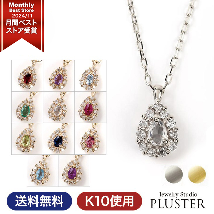 ジュエリースタジオ プラスター（Jewelry Studio PLUSTER） 30%OFF