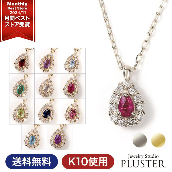 Yahoo! Yahoo!ショッピング(ヤフー ショッピング)ネックレス レディース 7月 ルビー 誕生石 ペリドット 8月 ルビー 10k バースデー 天然石 色石 10金 ダイヤモンド ブランド 女性 アクセサリー ギフト
