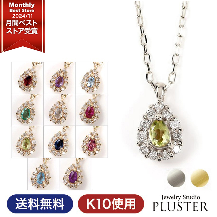 Yahoo! Yahoo!ショッピング(ヤフー ショッピング)ネックレス レディース 8月 ペリドット 誕生石  9月 サファイア 10k バースデー 天然石 色石 10金 ダイヤモンド ブランド 女性 アクセサリー ギフト
