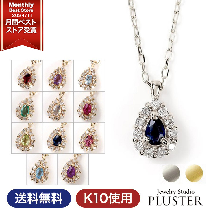 Yahoo! Yahoo!ショッピング(ヤフー ショッピング)ネックレス レディース 9月 サファイア 誕生石  10月 トルマリン 10k バースデー 天然石 色石 10金 ダイヤモンド ブランド 女性 アクセサリー ギフト