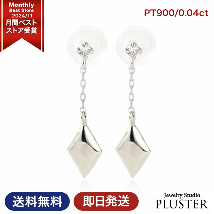 半額 ピアス レディース ダイヤモンド 0.04ct ダイヤピアス ダイヤ Pt900 一粒 チェーン ゴールド イエローゴールド 華奢 揺れる