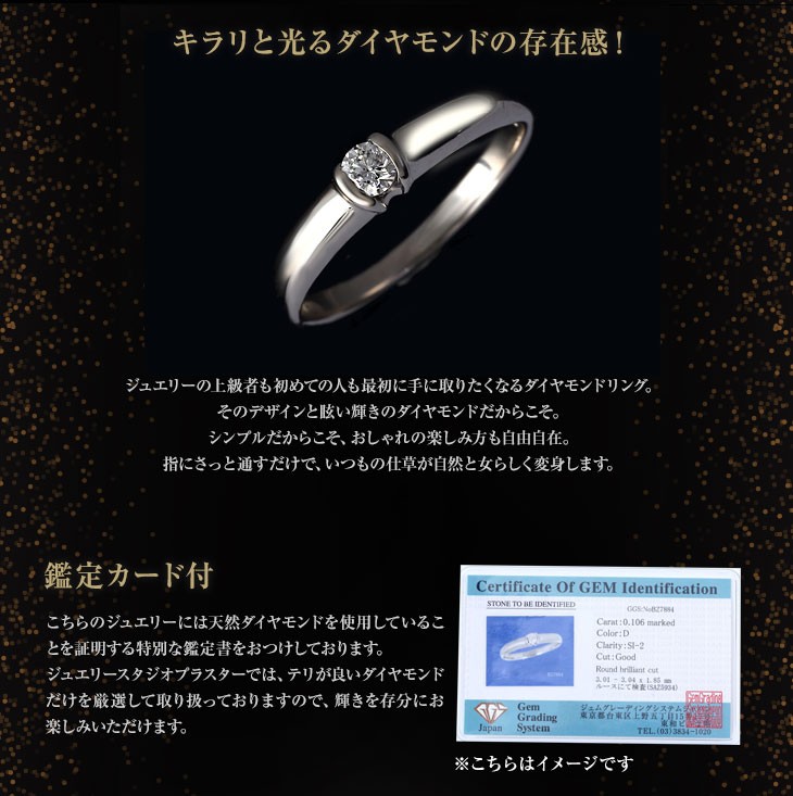 指輪 リング ダイヤモンド プラチナ 鑑別カード 0.1ct PT900 