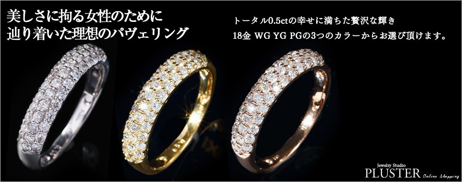 ジュエリースタジオ プラスター（Jewelry Studio PLUSTER） パヴェ