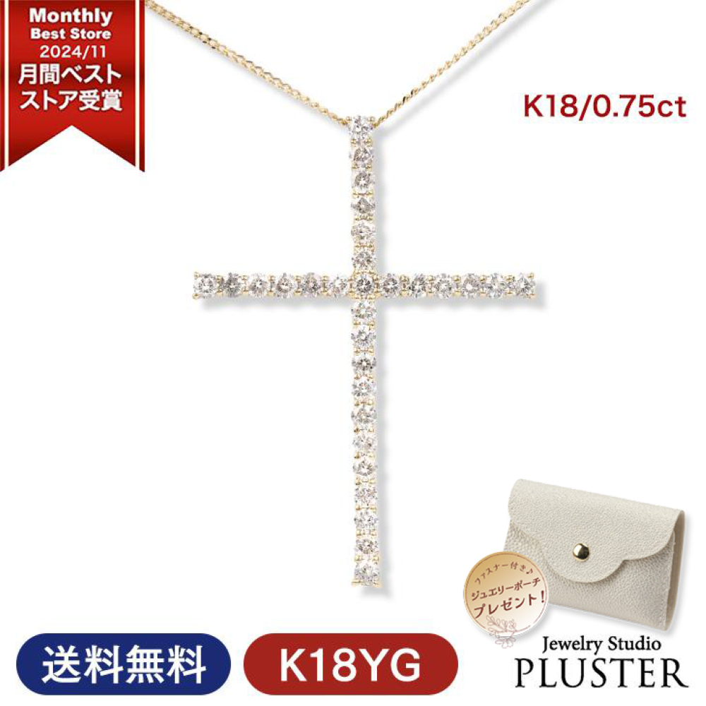 指輪 レディース ネックレス ダイヤモンドネックレス ダイヤ 0.75ct k18 18k プラチナ  10周年 十字架 ブランド