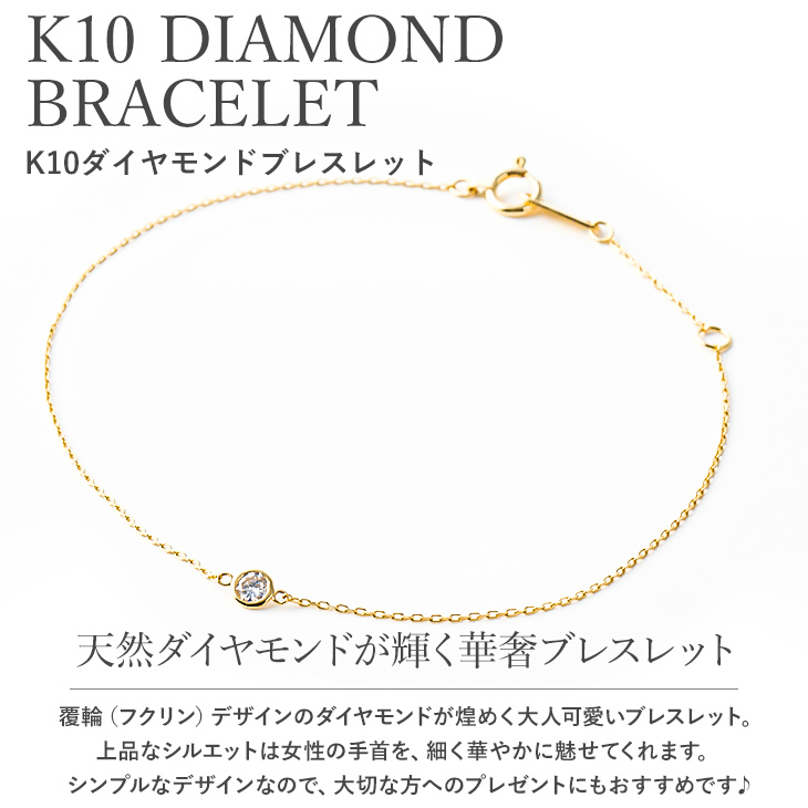 ダイヤモンド ブレスレット レディース 一粒 ゴールド ダイヤ 一粒 0.07ct k10 シンプル クリスマス プレゼント 女性 アクセサリー  ギフト : ns4628041b : ジュエリースタジオ プラスター - 通販 - Yahoo!ショッピング