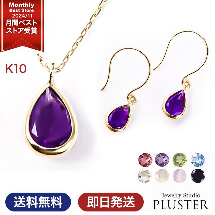 ネックレス ピアス セット 誕生石 k10 天然石 2月 アメジスト 3月 アクアマリン ジュエリー 母の日 女性 アクセサリー