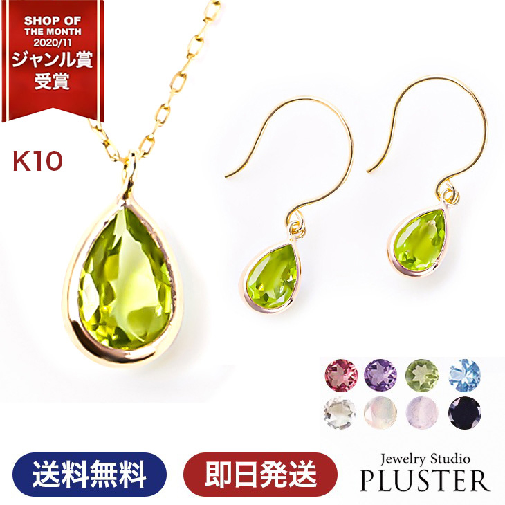 Yahoo! Yahoo!ショッピング(ヤフー ショッピング)ネックレス ピアス セット 8月 誕生石 ペリドット ガーネット k10 天然石 エチオピアオパール 1月 2月 10月 11月 ジュエリー プレゼント 女性 アクセサリー