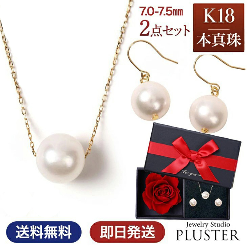 パール 真珠 ネックレス ピアス 18金 一粒 セット あこや真珠 冠婚葬祭 本真珠 パールネックレス 7mm - 7.5mm アクセサリー ギフト 爆買