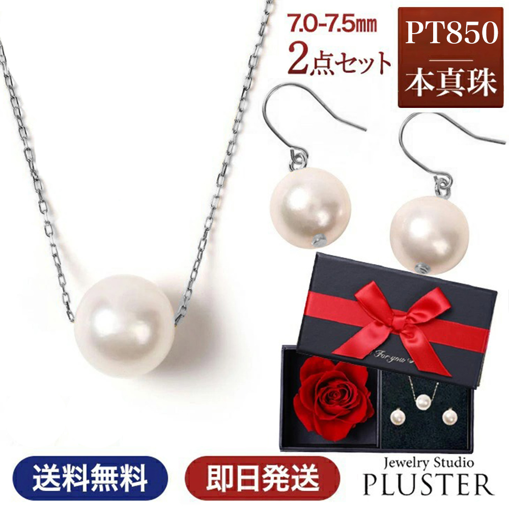 パール ネックレス 一粒 PT850 ピアス 金属アレルギー 2点 セット スルーネックレス あこや真珠 レディース 真珠 本真珠 宇和島 冠婚葬祭 フォーマル 7mm-7.5mm