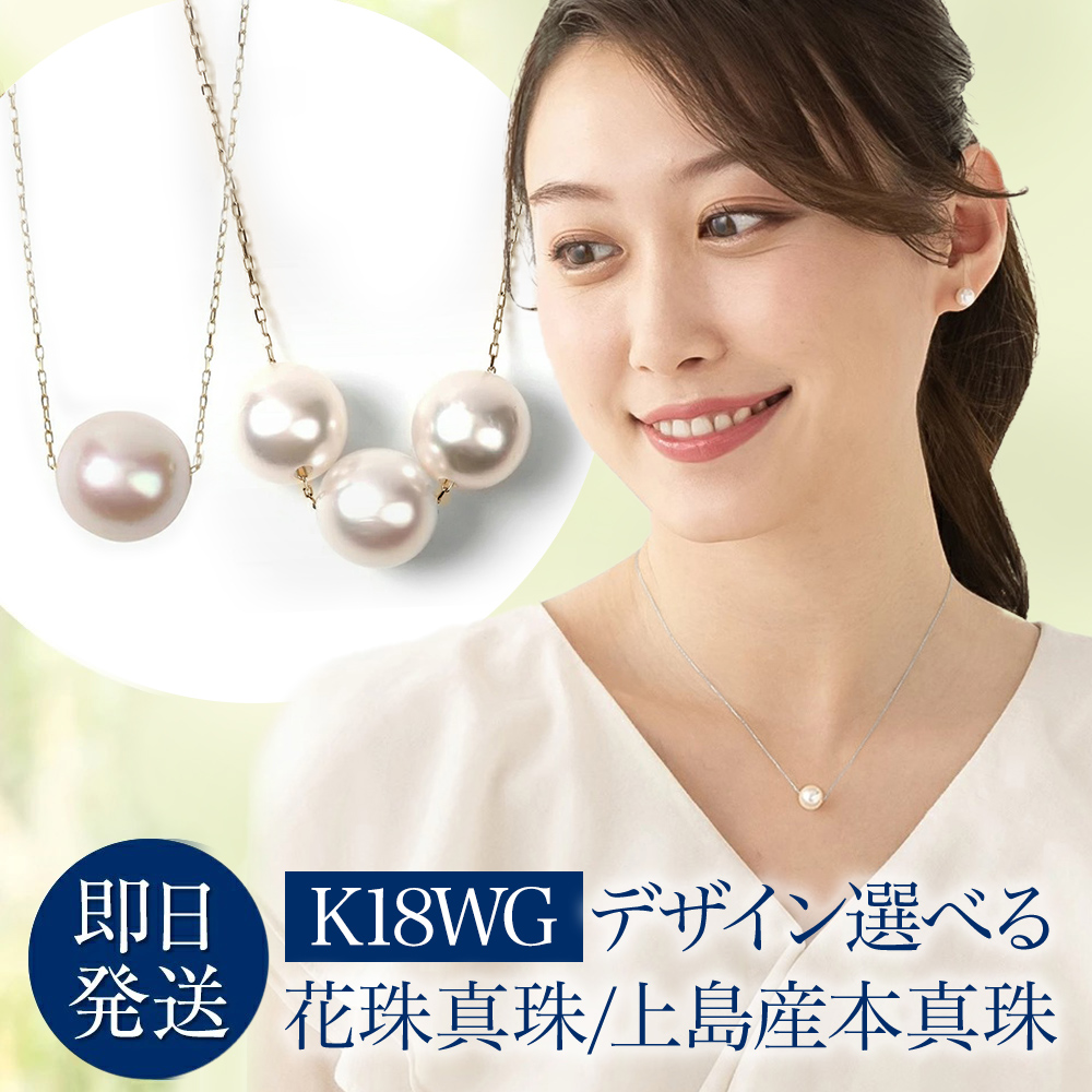 真珠 ネックレス 一粒 3粒 あこや 冠婚葬祭 本真珠 パール スルーネックレス 7mm - 7.5mm 8.5-9.0mm K18