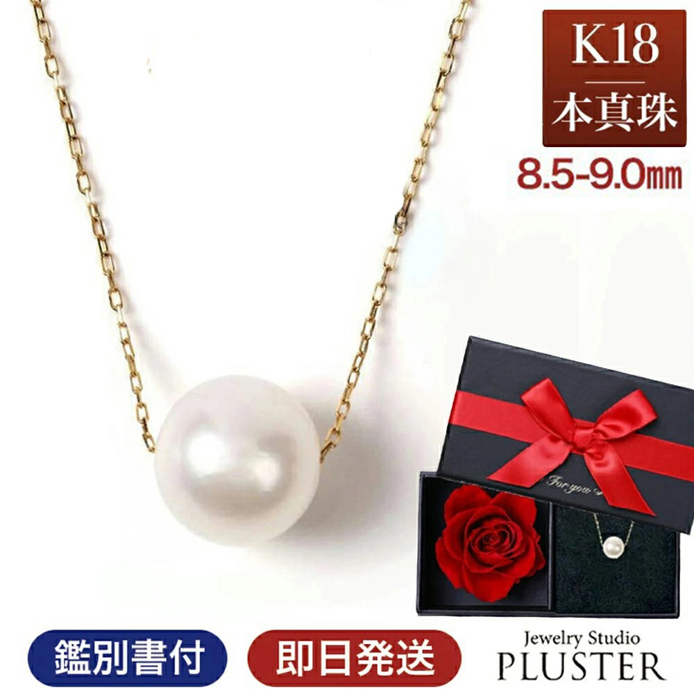 あこや真珠 ネックレス 9mm」の人気商品一覧 | 安い商品を通販サイト