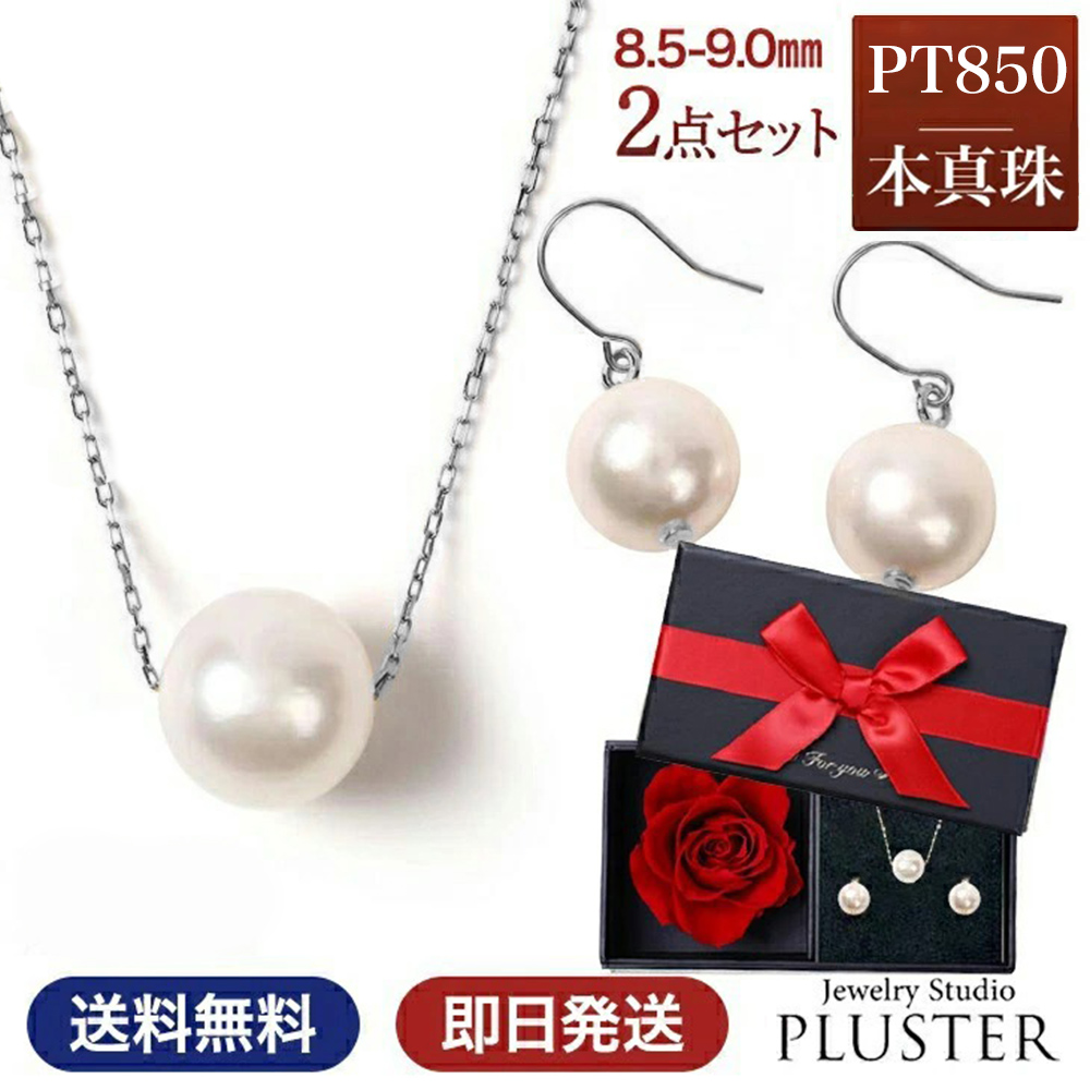 パール ネックレス 一粒 PT850 ピアス 金属アレルギー 2点 セット 