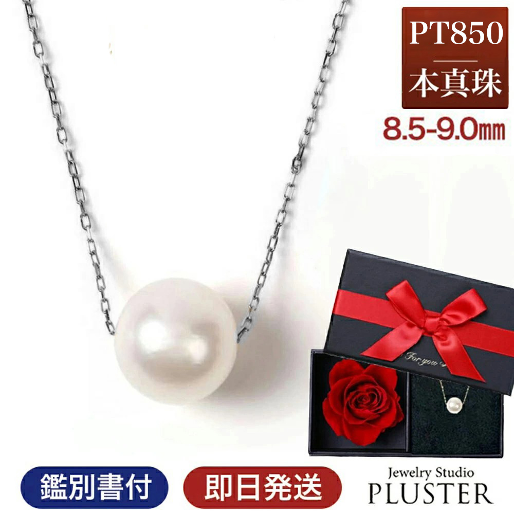 パール ネックレス 一粒 PT850 真珠ネックレス パールスルーネックレス 