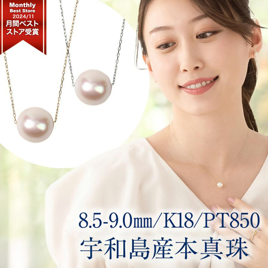 パール 真珠 ネックレス 18金 一粒 あこや真珠 冠婚葬祭 本真珠 パールネックレス 8.5mm - 9mm プレゼント アクセサリー ギフト 彼女 妻 奥さん 女性 | ジュエリースタジオ プラスター