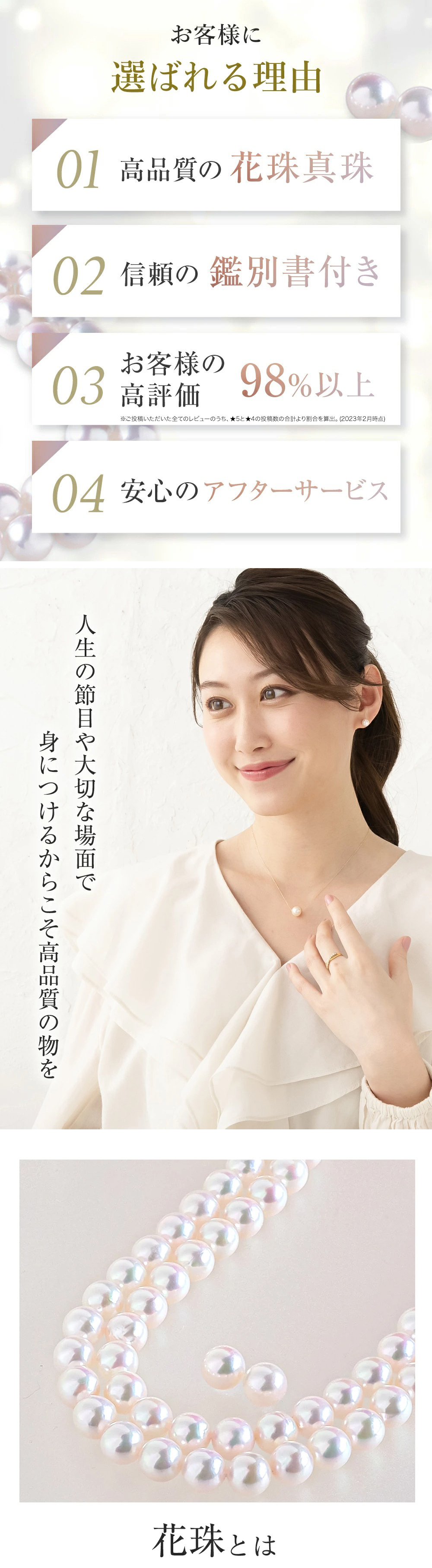ジュエリースタジオ プラスター（Jewelry Studio PLUSTER） 花珠真珠