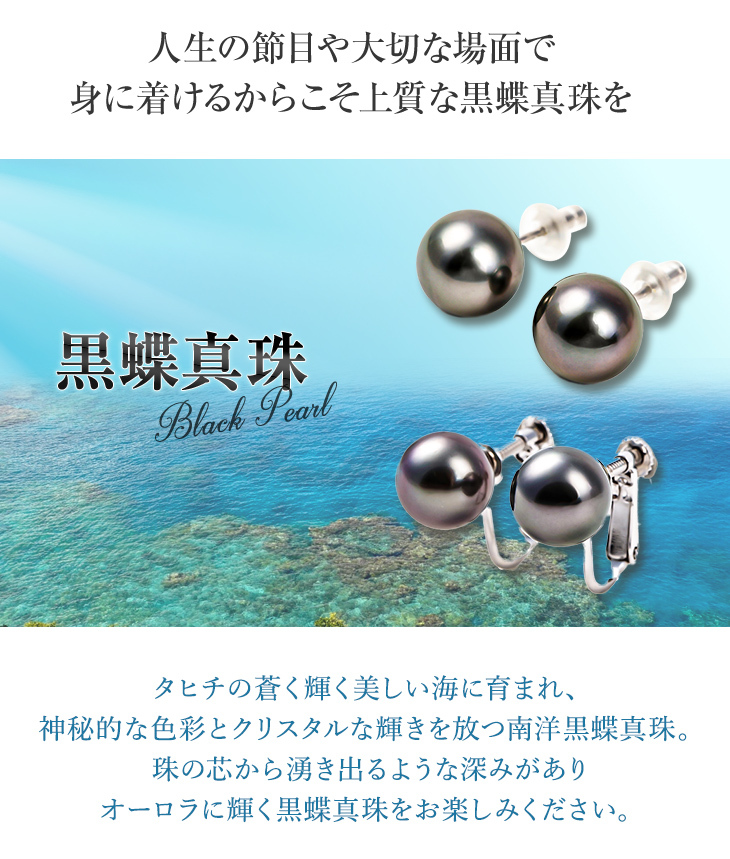 ジュエリースタジオ プラスター（Jewelry Studio PLUSTER） 黒真珠
