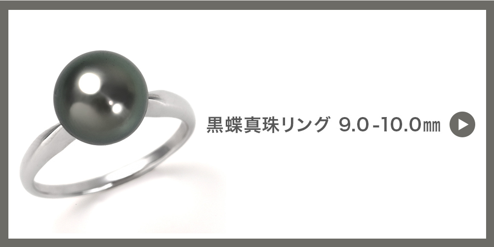 ジュエリースタジオ プラスター（Jewelry Studio PLUSTER） 黒真珠