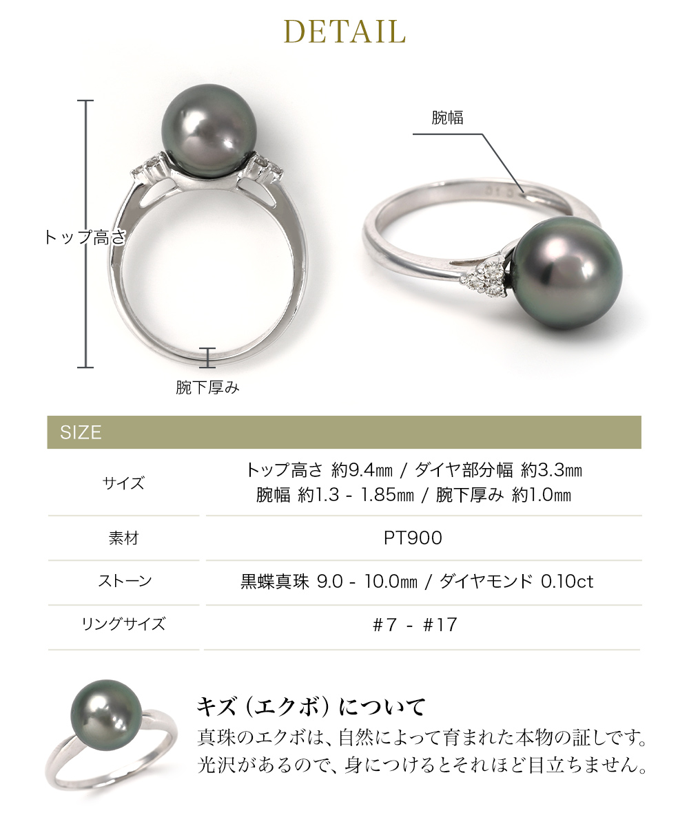 ジュエリースタジオ プラスター（Jewelry Studio PLUSTER） 黒真珠