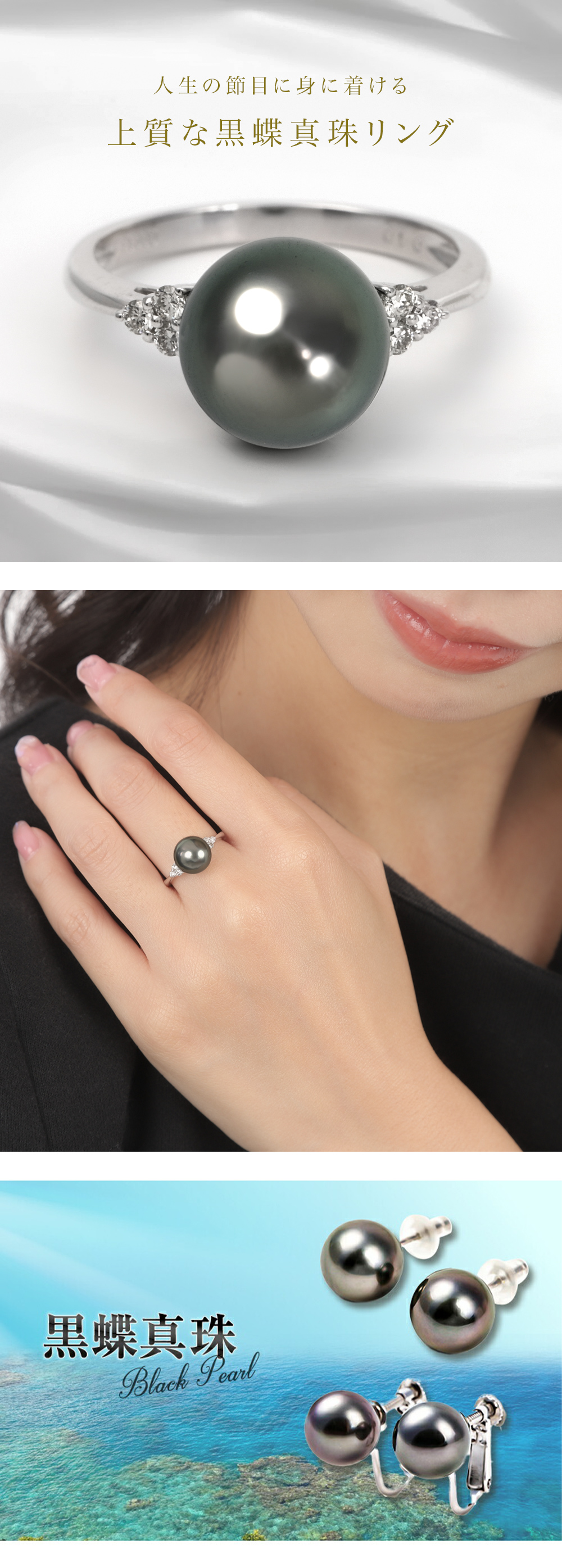 ジュエリースタジオ プラスター（Jewelry Studio PLUSTER） 黒真珠