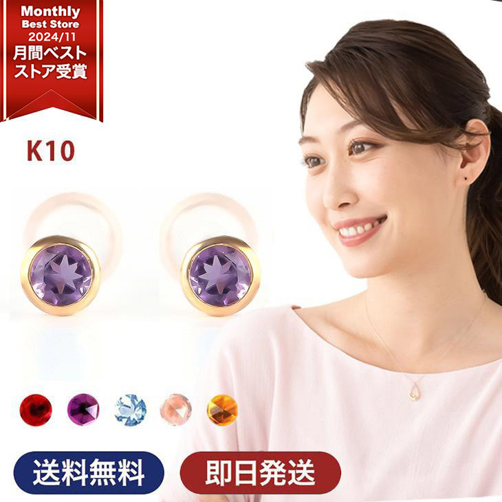 ピアス レディース 金属アレルギー 誕生石 2月 アメジスト カラーストーン k10 10k ３月 アクアマリン 誕生日