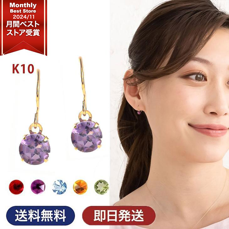 ピアス レディース 誕生石 2月 アメジスト k10 10k 金属アレルギーカラーストーン ３月 アクアマリン