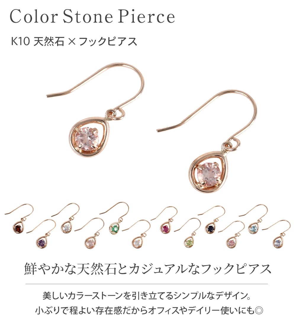ジュエリースタジオ プラスター（Jewelry Studio PLUSTER） 天然石