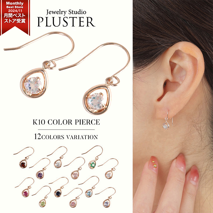 ジュエリースタジオ プラスター（Jewelry Studio PLUSTER） 天然石 