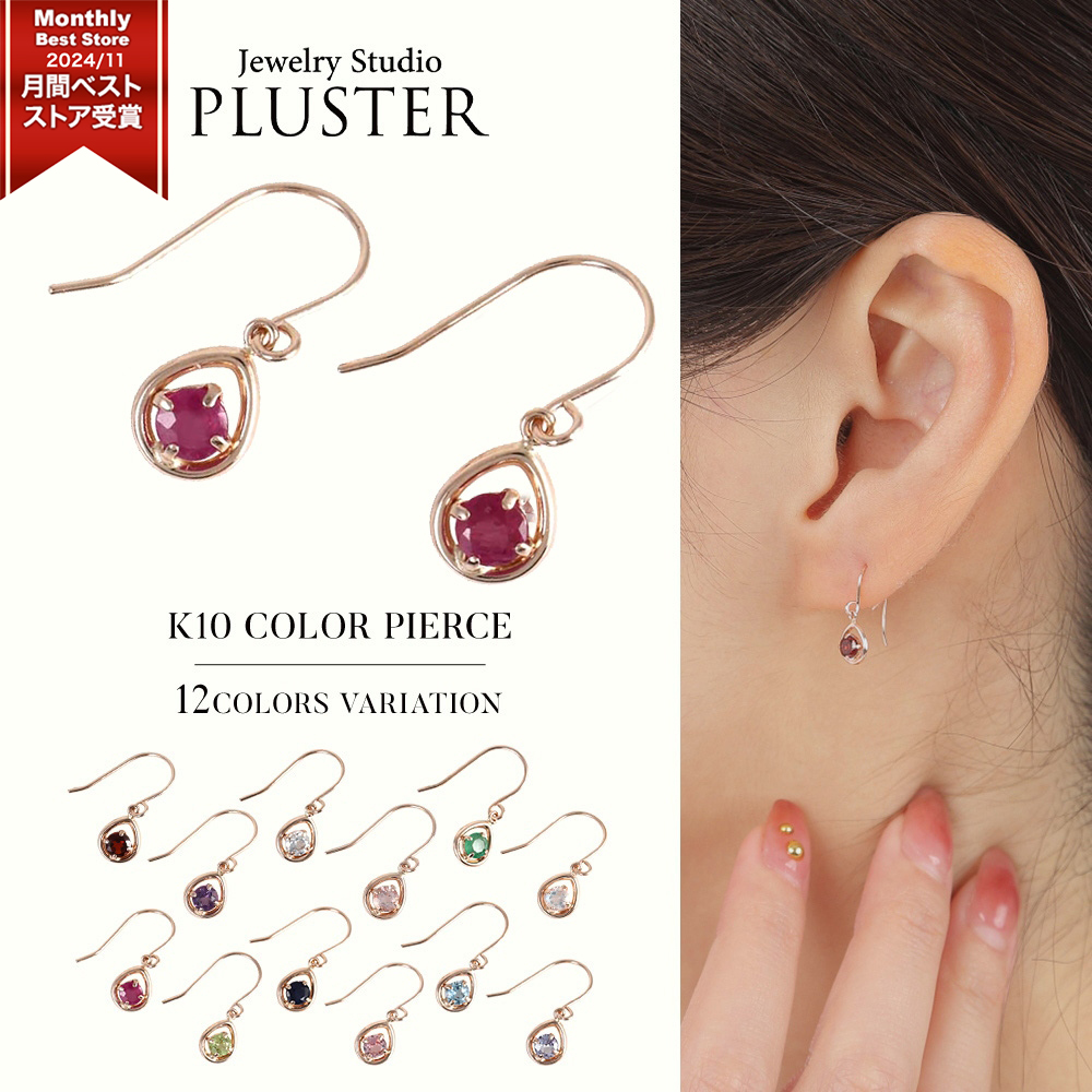 ジュエリースタジオ プラスター（Jewelry Studio PLUSTER） 天然石