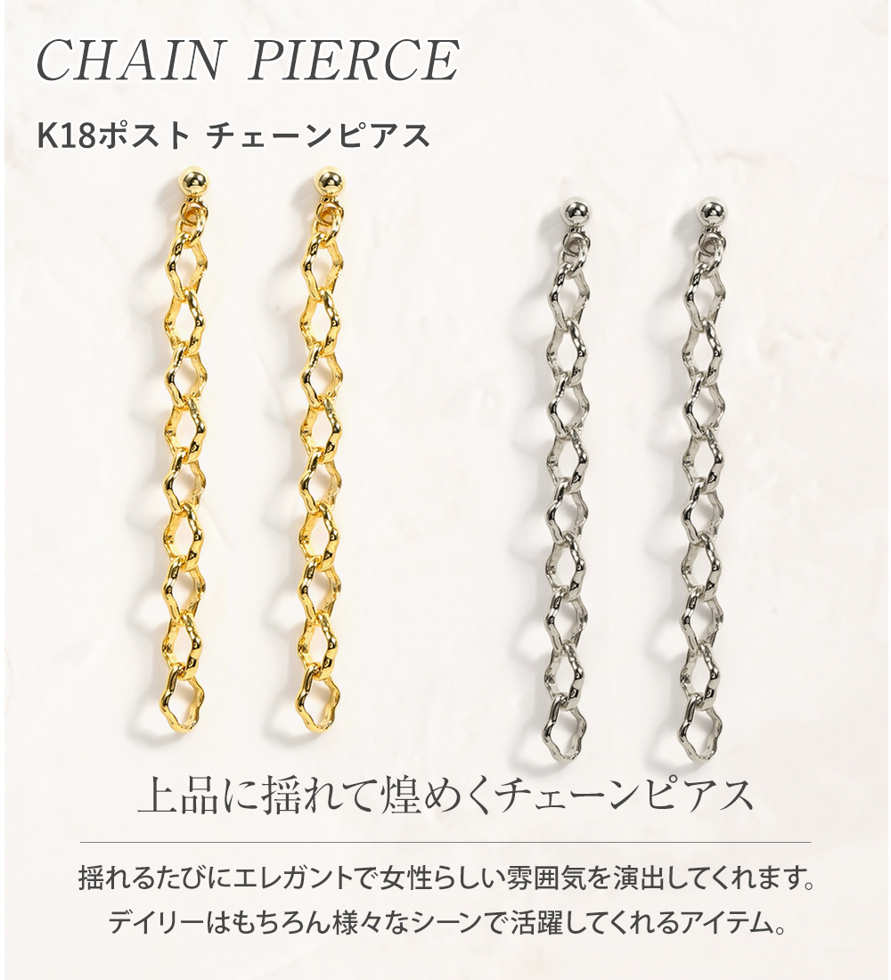 30%OFF ピアス 金属アレルギー 18k 18金 つけっぱなし レディース チェーンピアス ロングピアス シンプル キャッチ シリコン メンズ 女性 | ジュエリースタジオ プラスター | 03