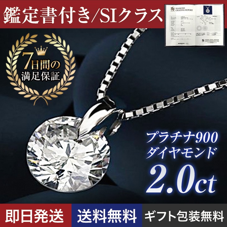 ダイヤモンド ネックレス レディース プラチナ ペンダント 一粒ダイヤ PT900 2.0ct 鑑定書 アレルギー対応 シンプル プレゼント 女性 :  ny2223020c : ジュエリースタジオ プラスター - 通販 - Yahoo!ショッピング