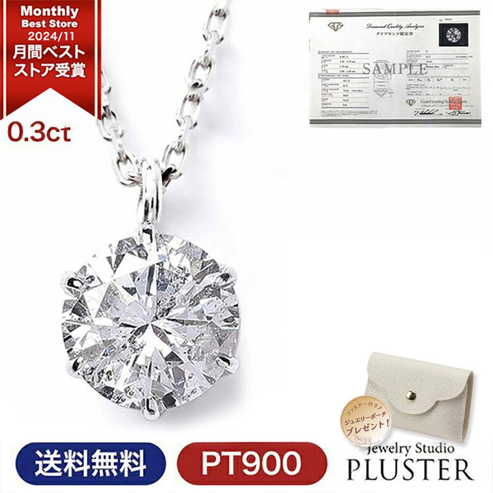 ネックレス ペンダント 0.3ct 鑑定書」の人気商品一覧 | 安い商品を