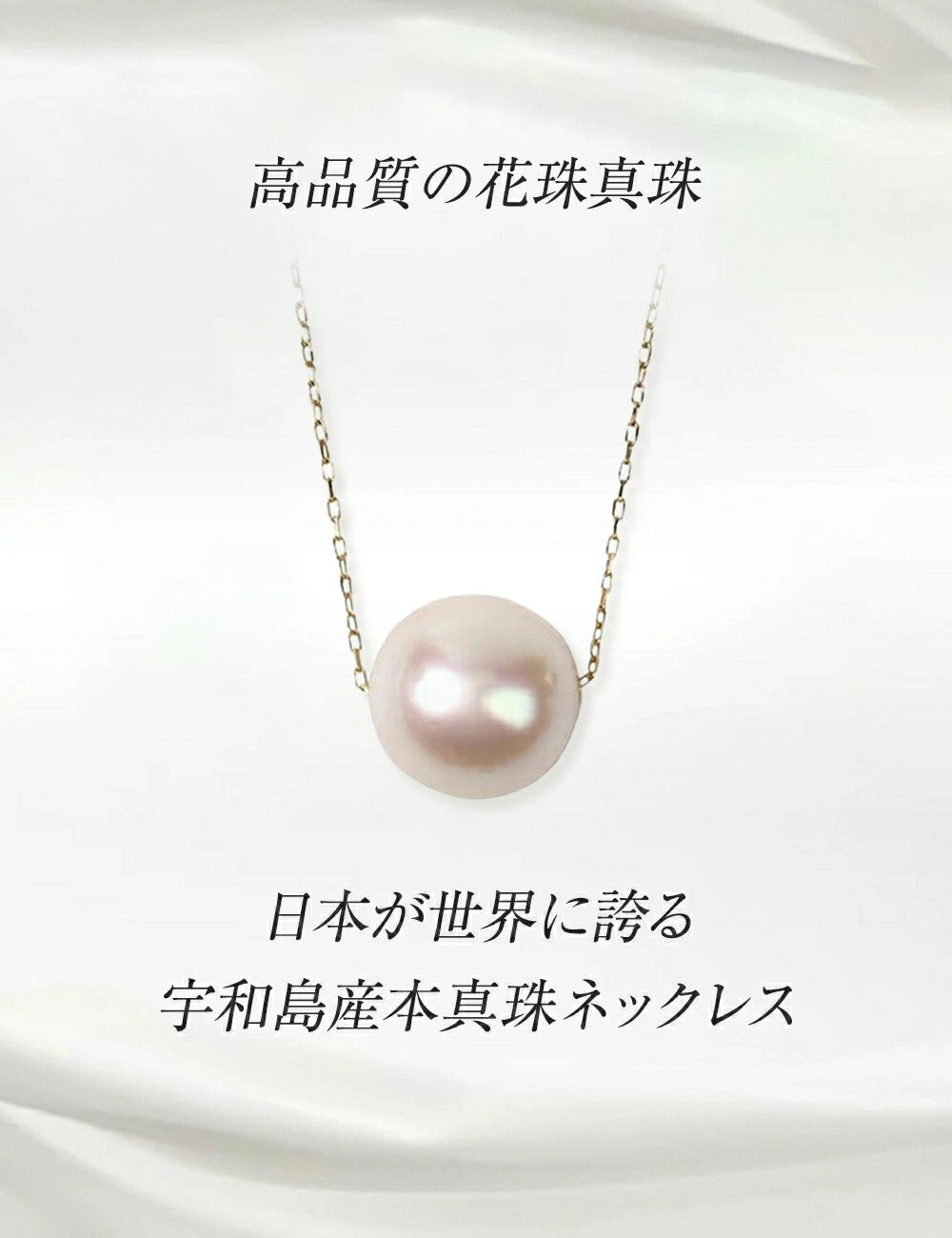 ジュエリースタジオ プラスター（Jewelry Studio PLUSTER） 花珠真珠